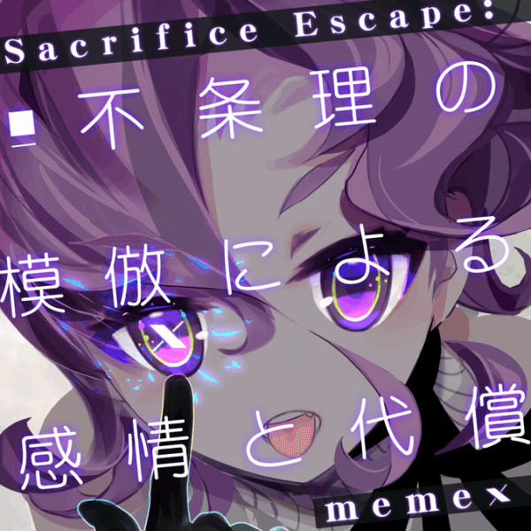 《Sacrifice Escape: 不条理の模倣による感情と代償》曲目封面