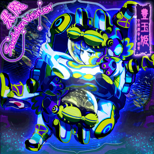 《Sudden Visitor》曲目封面